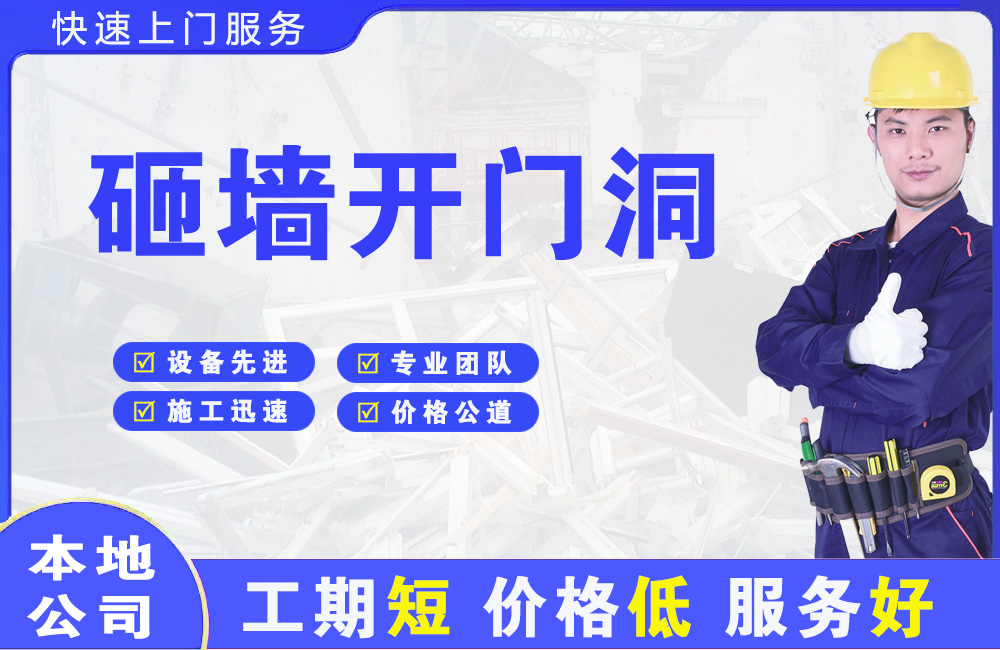 永登砸墙开门洞