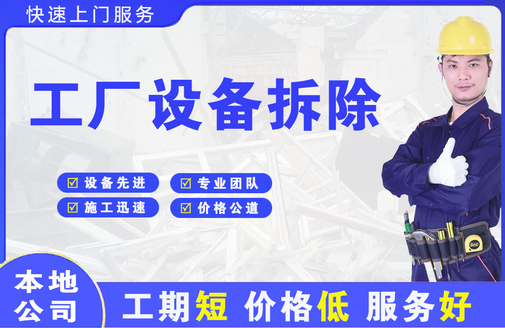 永登工厂设备拆除